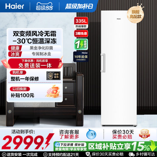 【新品】海尔335升立式无霜冰柜冷柜家用抽屉式冷冻冰箱