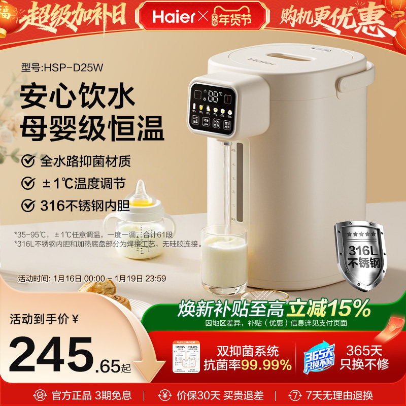 海尔恒温电热水壶全家用婴儿温度可调调奶器无硅胶电热水瓶饮水机
