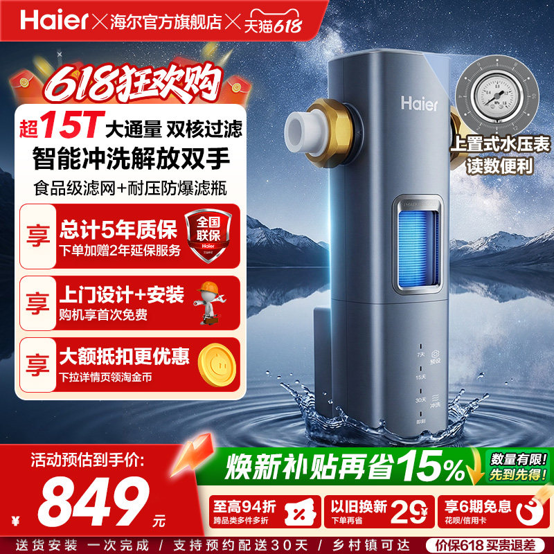海尔净水器前置过滤器家用自来水全自动反冲洗大流量防爆银河pro