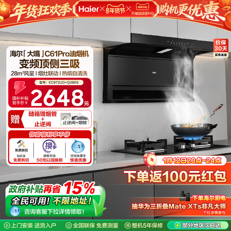 海尔抽油烟机大嘴C61Pro大吸力顶侧双吸家用吸抽油机灶具套装