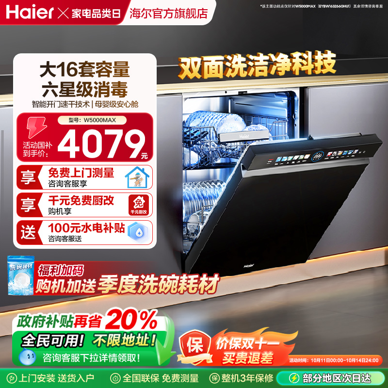 海尔水精灵洗碗机双面洗W5000MAX
