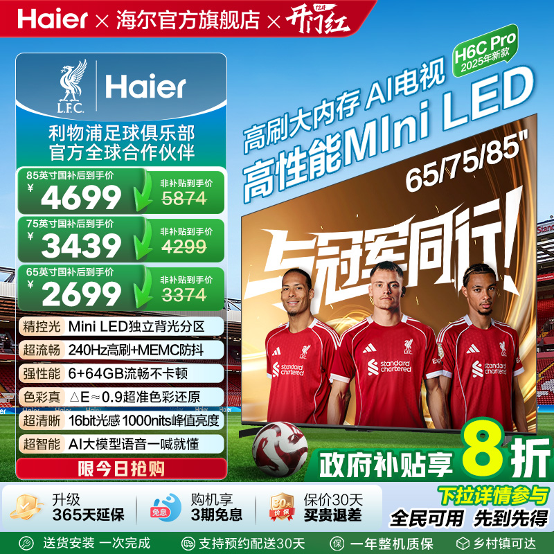 海尔电视75H6C Pro新款75英寸85英寸65英寸MiniLED液晶电视机家用