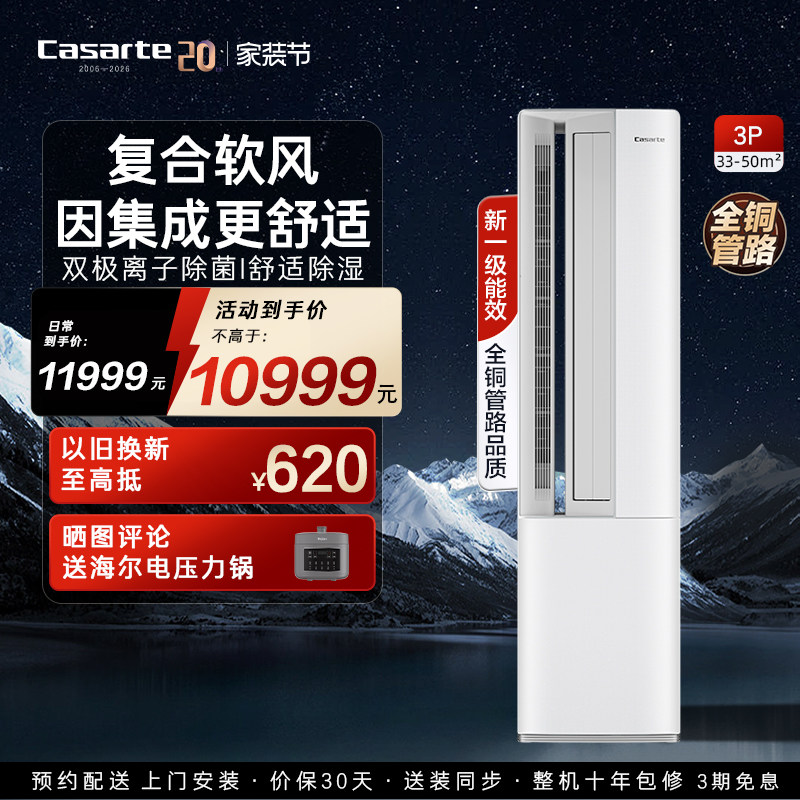 政府补贴卡萨帝空调柜机变频家用客厅除湿冷暖离子除菌新一级3匹