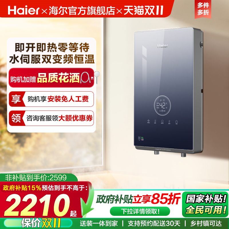 海尔即热式电热水器官方家用卫生间水伺服恒温变频洗澡神器85AJ3