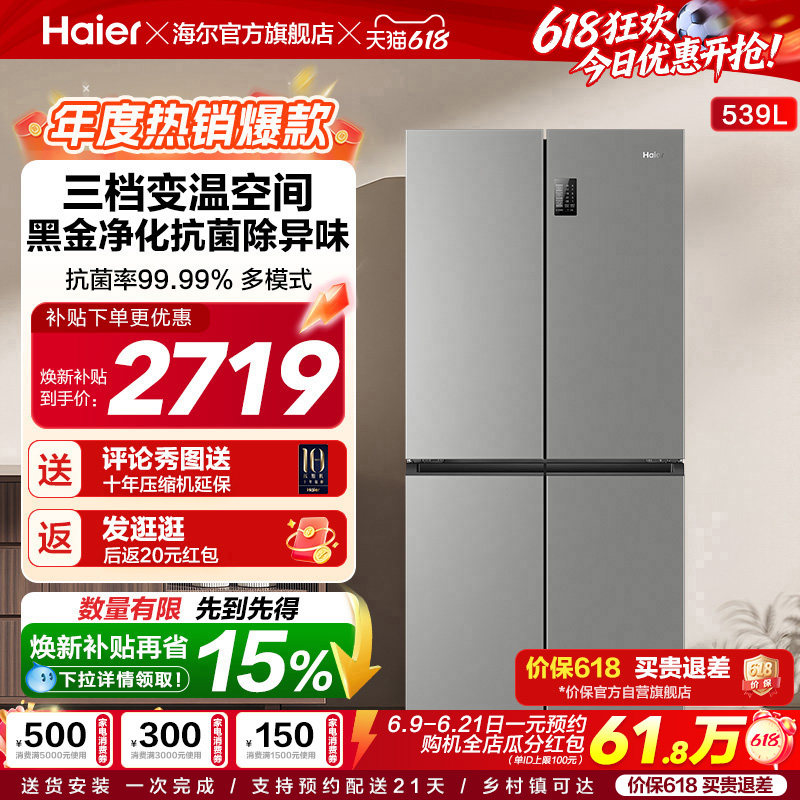 海尔539L十字对开风冷无霜冰箱