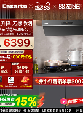 卡萨帝致境吸抽油烟机家用静音大吸力全嵌隐藏式升降钢琴黑Q9