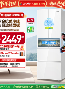 换新补贴海尔出品统帅345L彩晶法式四门多门一级小型家用冰箱官方