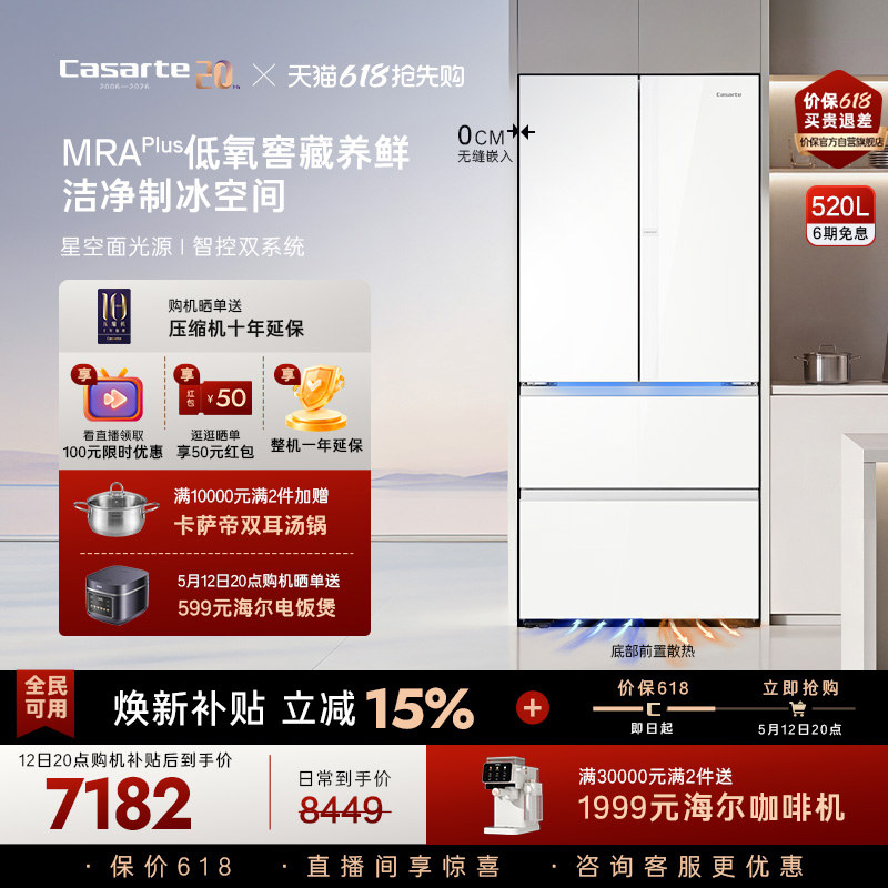 以旧换新卡萨帝揽光520L超薄零嵌入式制冰法式家用风冷无霜电冰箱