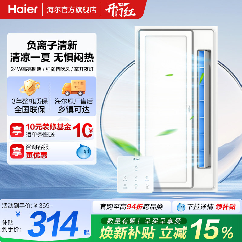 海尔集成吊顶凉霸冷风机换气扇图片