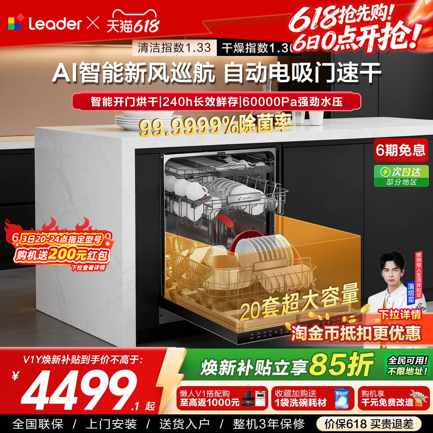旗舰新品|海尔出品统帅智能嵌入式洗碗机大容量20套家用全自动V1Y