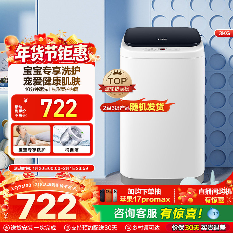 海尔3kg家用全自动儿童全自动迷你内衣裤小型宝宝婴儿洗衣机218