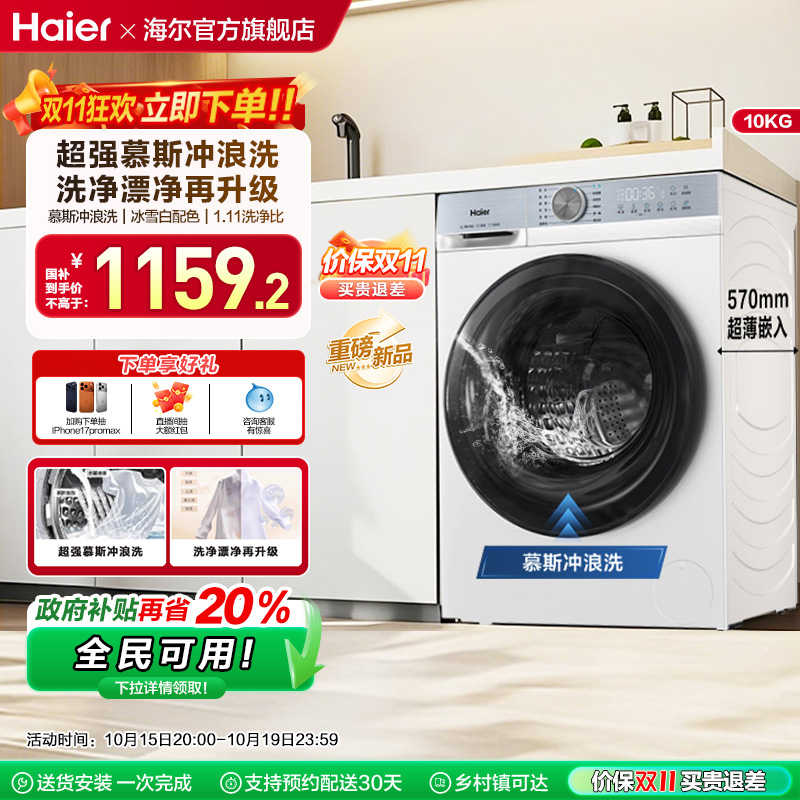 [换新补贴]海尔滚筒洗衣机家用全自动超薄10公斤大容量洗脱25DW