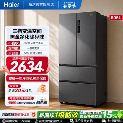 Haier新品多门双开四门冰箱