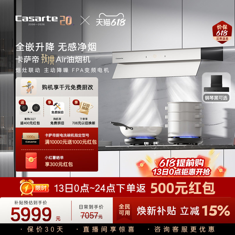 卡萨帝致境抽油烟机家用厨房变频静音大吸力隐藏式升降白松露Q5