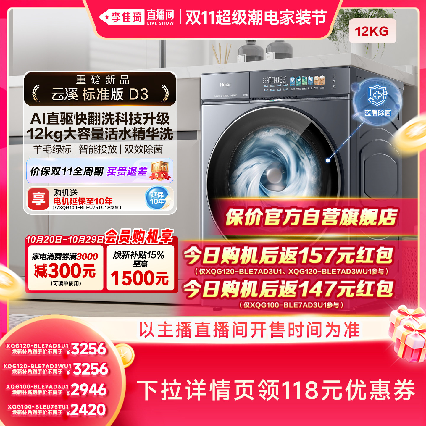 【李佳琦双11超级潮电家装节】[云溪5.0]海尔滚筒洗衣机12KG D3
