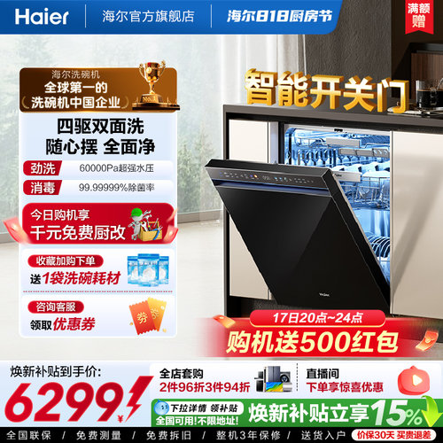 海尔洗碗机智能开关门W5000SPro