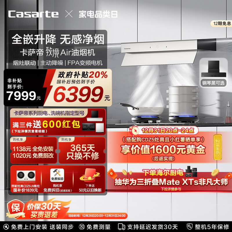 卡萨帝致境抽油烟机家用厨房变频静音大吸力隐藏式升降白松露Q5