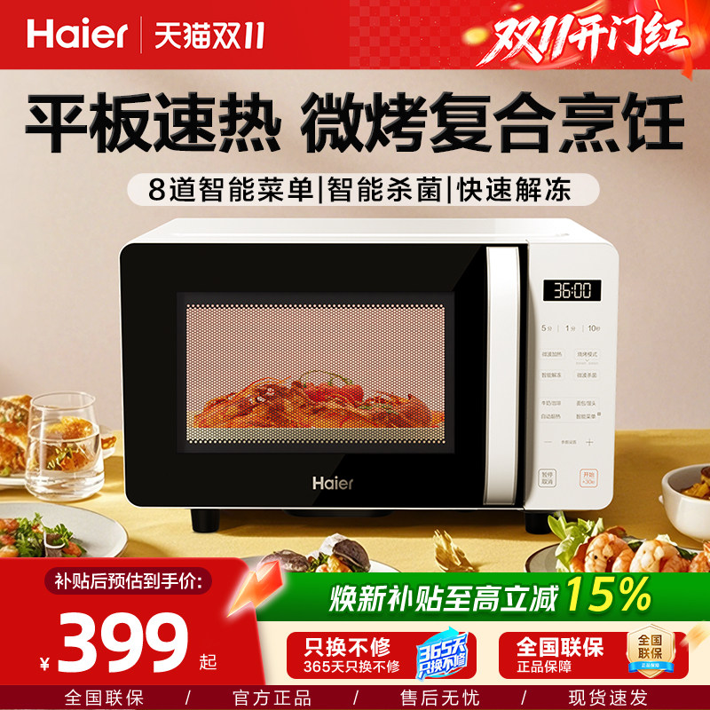 海尔微波炉微烤箱一体平板加热大火力多功能家用智能小型易清洁