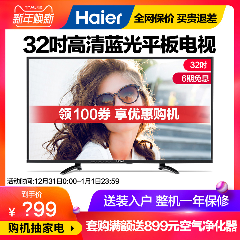 Haier/º£¶û 32EU3000 32Ó¢´ç¸ßÇåÀ¶¹âÒº¾§Æ½°åµçÊÓ»ú30 39 40