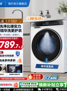[云溪3.0]海尔582白家用全自动超薄10kg滚筒洗衣机583相似款
