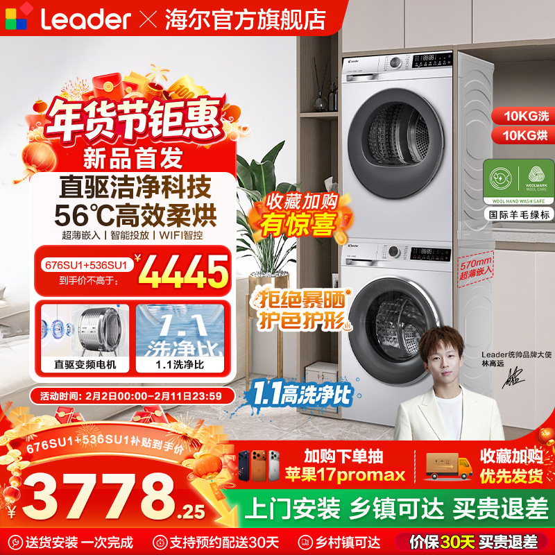 换新补贴海尔出品统帅直驱洗烘套装滚筒洗衣机热泵烘干机组合676