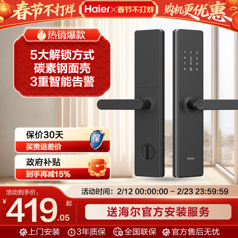 海尔指纹锁智能门锁密码锁家用智能门锁防盗电子门锁17/15系