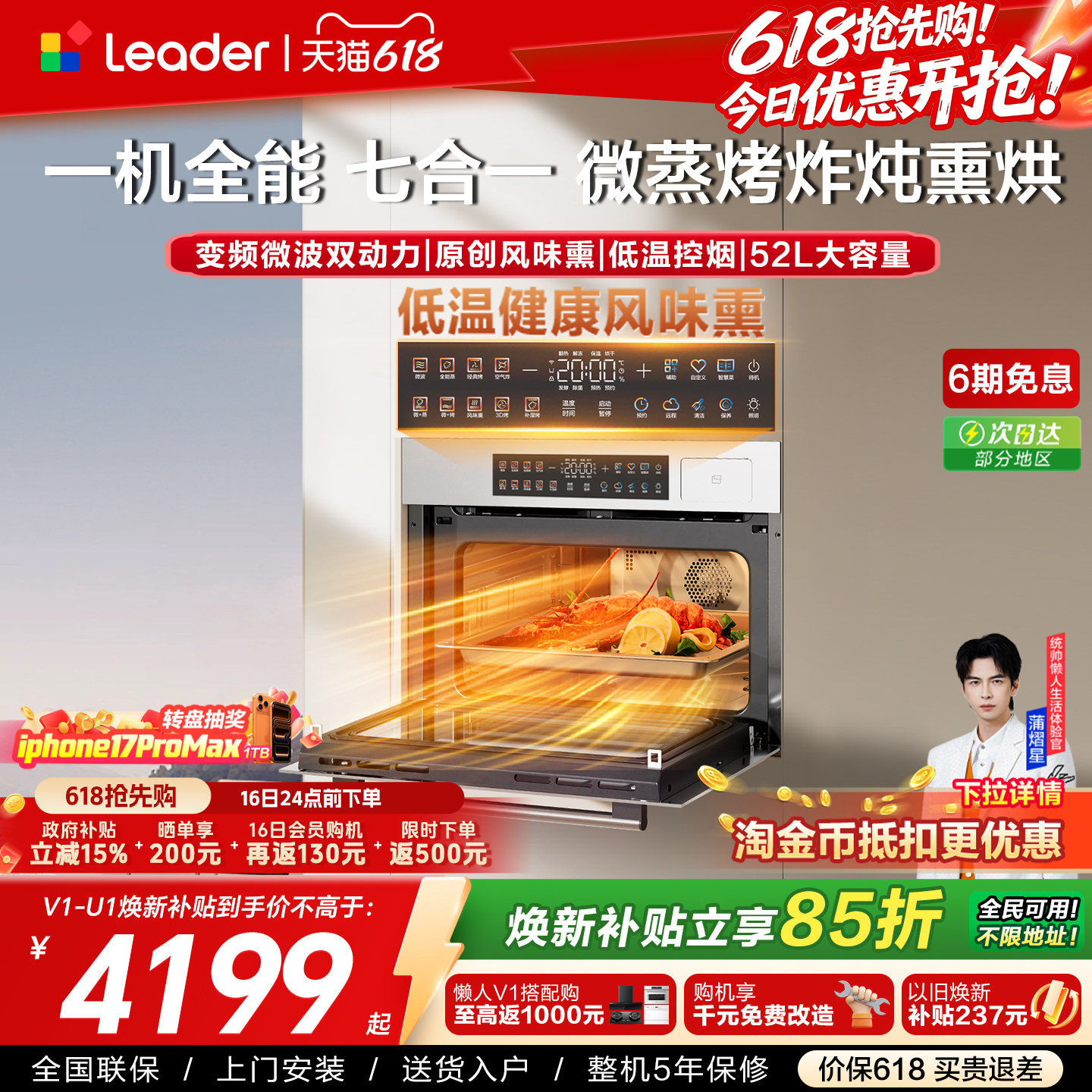 新品海尔出品统帅微蒸烤炸一体机嵌入式电烤箱家用多合一蒸烤箱V1