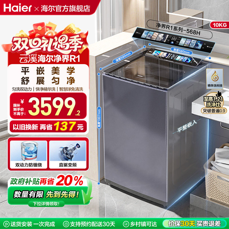 [海尔云溪]平嵌波轮精华洗衣机10kg大容量家用智能防缠绕直驱5