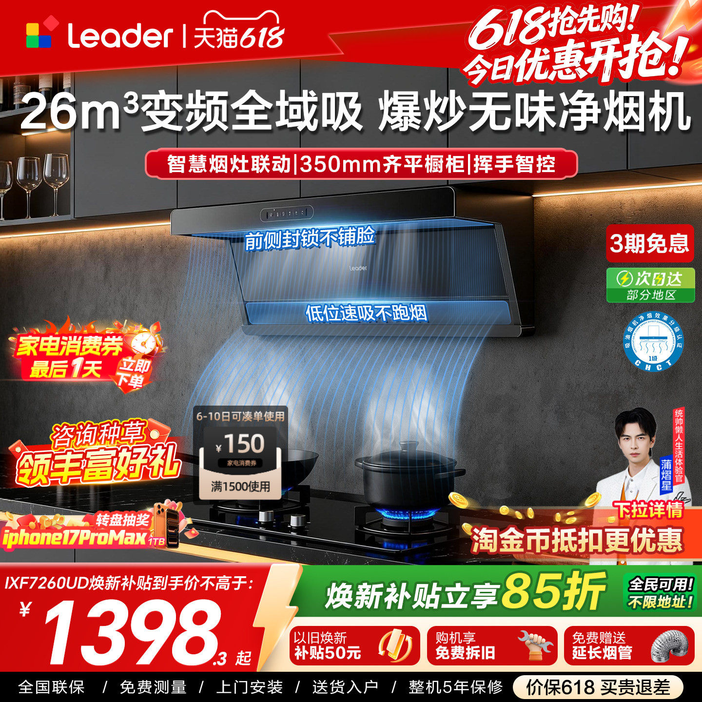 海尔出品统帅抽吸油烟机燃气灶一套顶侧双吸烟灶套装F26净烟机
