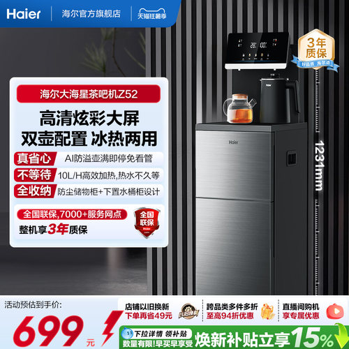 海尔2025新款茶吧机593