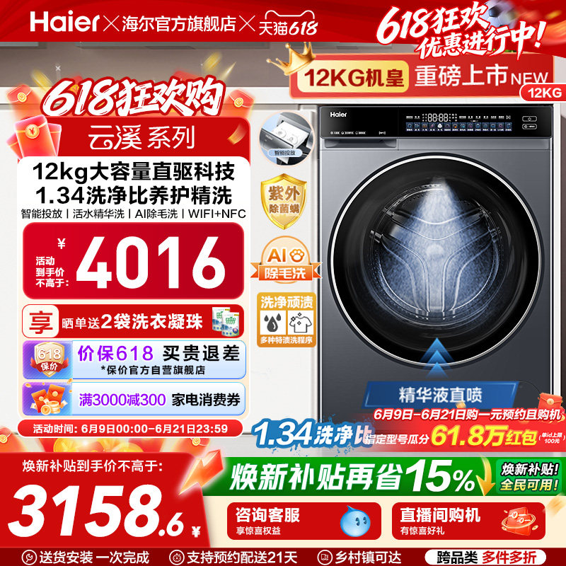 【云溪 4.0 12KG】海尔滚筒洗衣机家用超薄直驱全自动大容量582