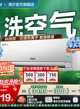 海尔洗空气麦浪科技款空调1.5匹一级能效挂机千万级负离子35E3Pro