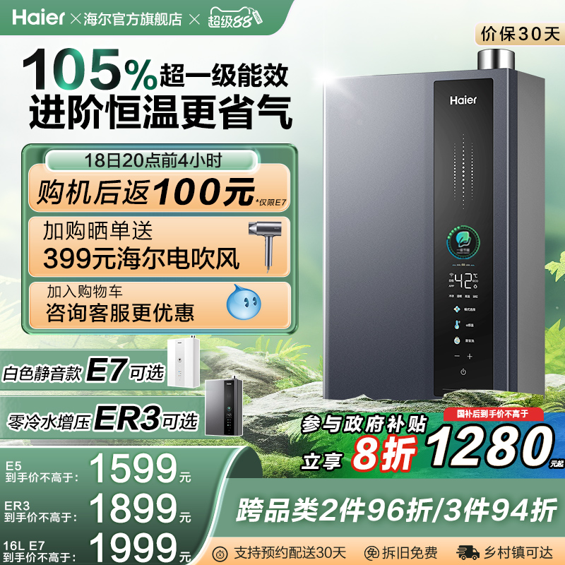 [政府补贴]海尔燃气热水器天然气一级能效恒温16L升E5增压家用ER3