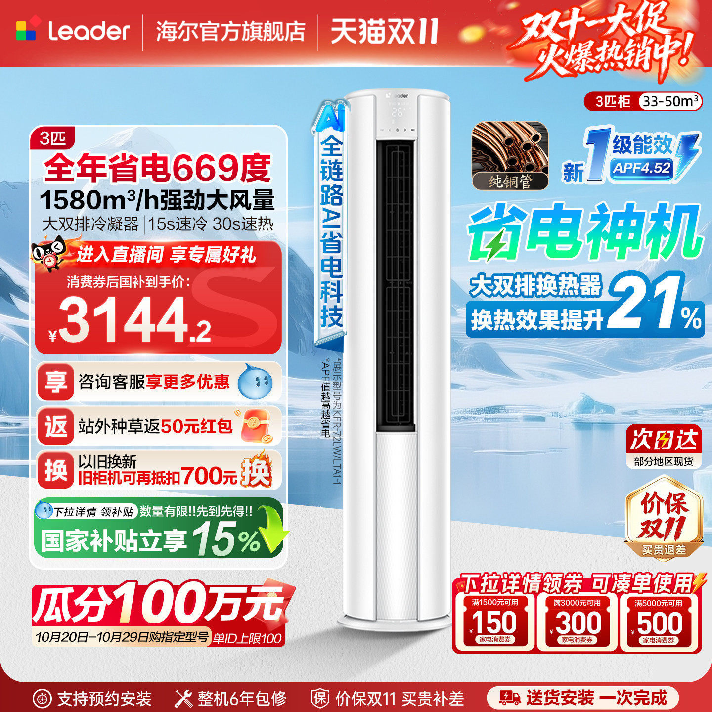 海尔出品统帅超省电Air立式空调柜机3匹客厅一级双排铜管72LT