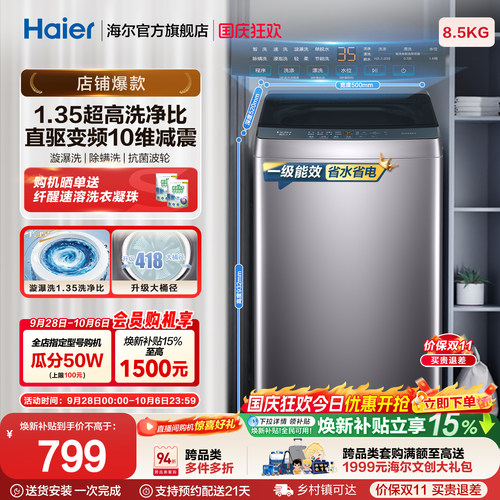 国家补贴|海尔波轮洗衣机8.5kg大容量小型家用全自动除螨变频20N0
