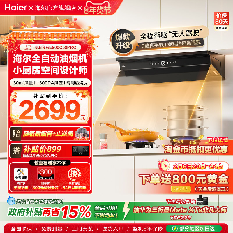 海尔麦浪全自动C50Pro吸抽油烟机燃气灶具套装家用烟灶套装