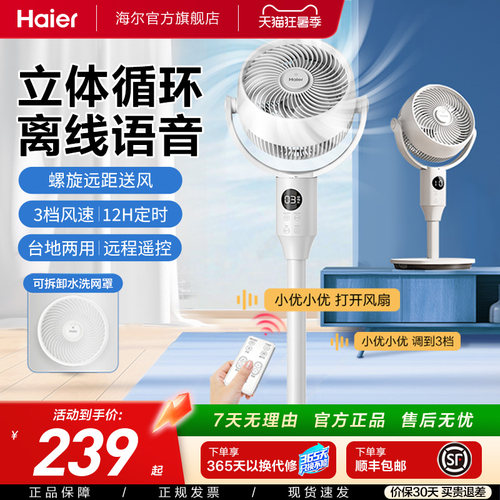 家用空气循环扇海尔遥控