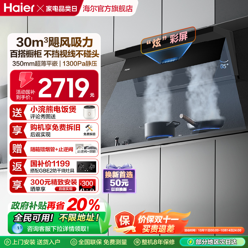新品海尔小红花C50Plus抽油烟机厨房家用变频大吸力超薄平嵌