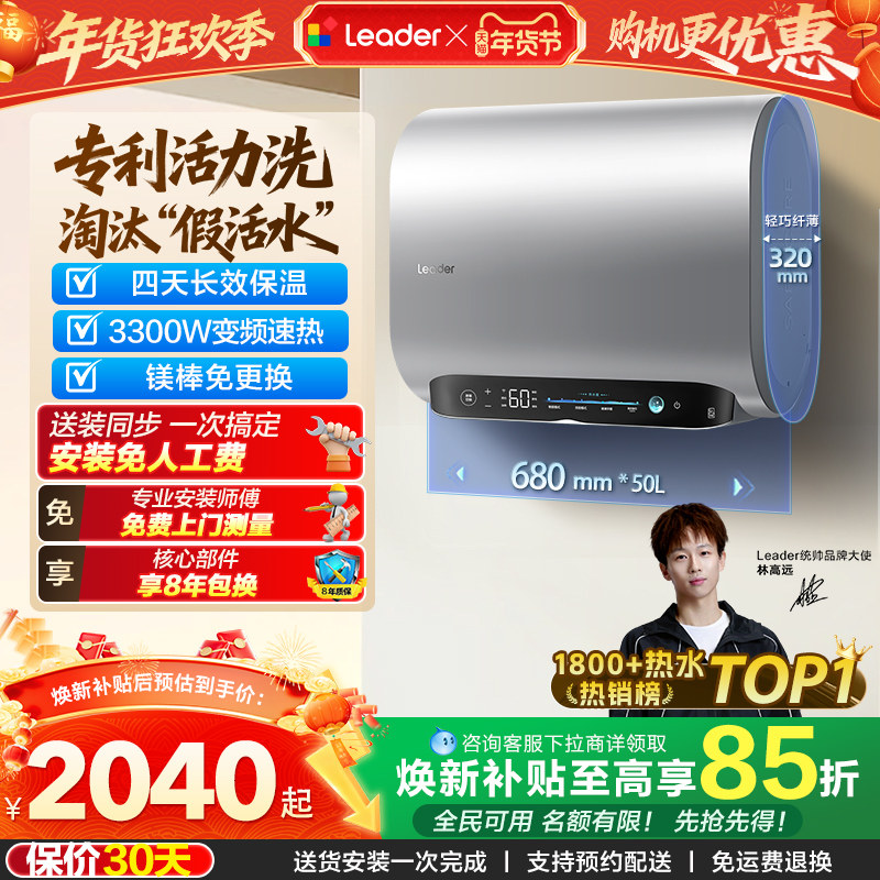 海尔出品统帅电热水器活力洗扁桶双胆家用洗澡一级能效变频FW7