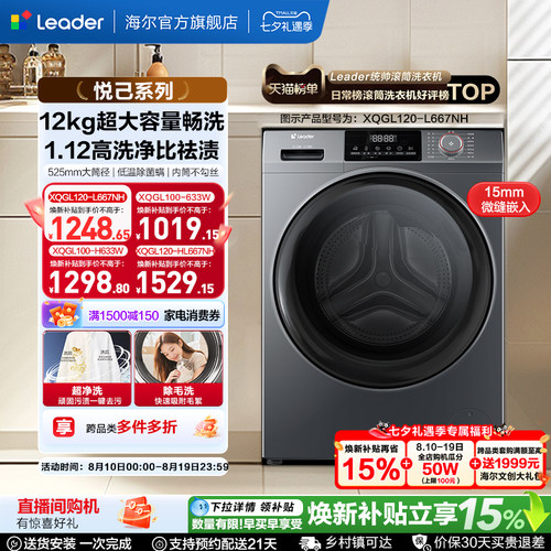 海尔出品统帅10/12kg滚筒洗衣机全自动家用洗烘一体大容量633/667