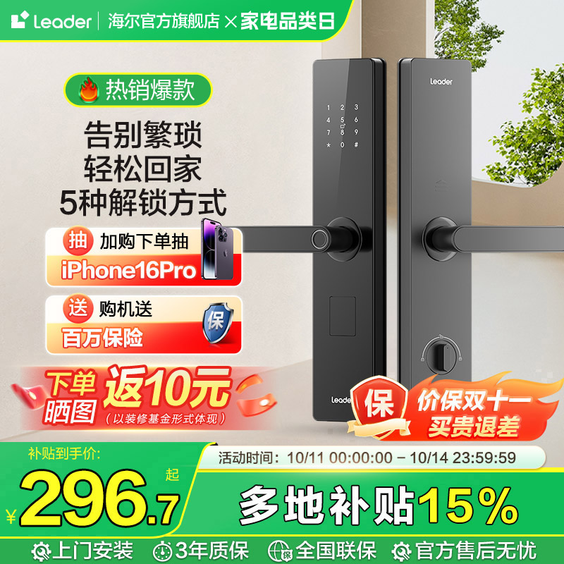 海尔智家统帅Leader智能门锁家用入户门指纹密码锁公寓电子锁E200