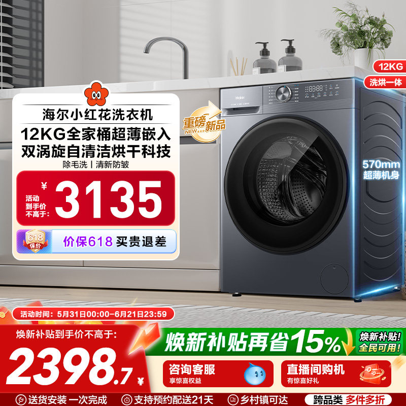 [12kg]海尔小红花滚筒洗衣机家用全自动超大容量超薄洗烘一体52d1