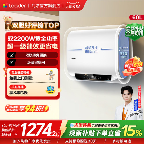 海尔出品统帅电热水器扁桶速热