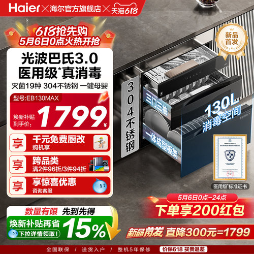 海尔灭菌舱消毒柜EB130医用级