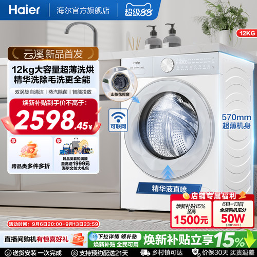 [云溪]海尔滚筒洗衣机12公斤家用全自动大容量除菌洗烘55DW