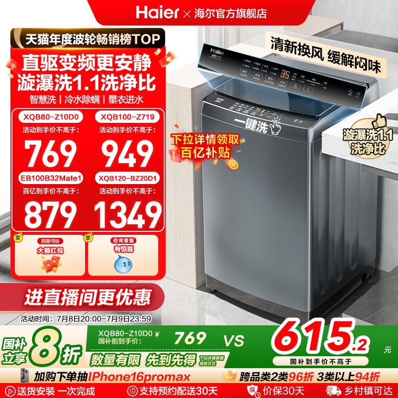 海尔10kg直驱变频波轮洗衣机
