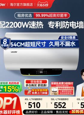 [焕新补贴]海尔出品统帅电热水器家用租房卫生间速热小型家电LT