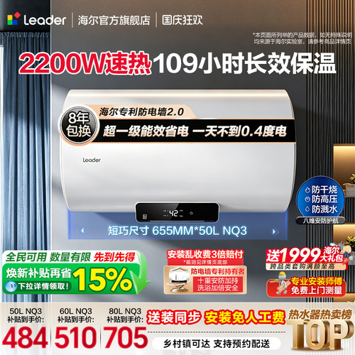 海尔出品统帅家用电热水器NQ3