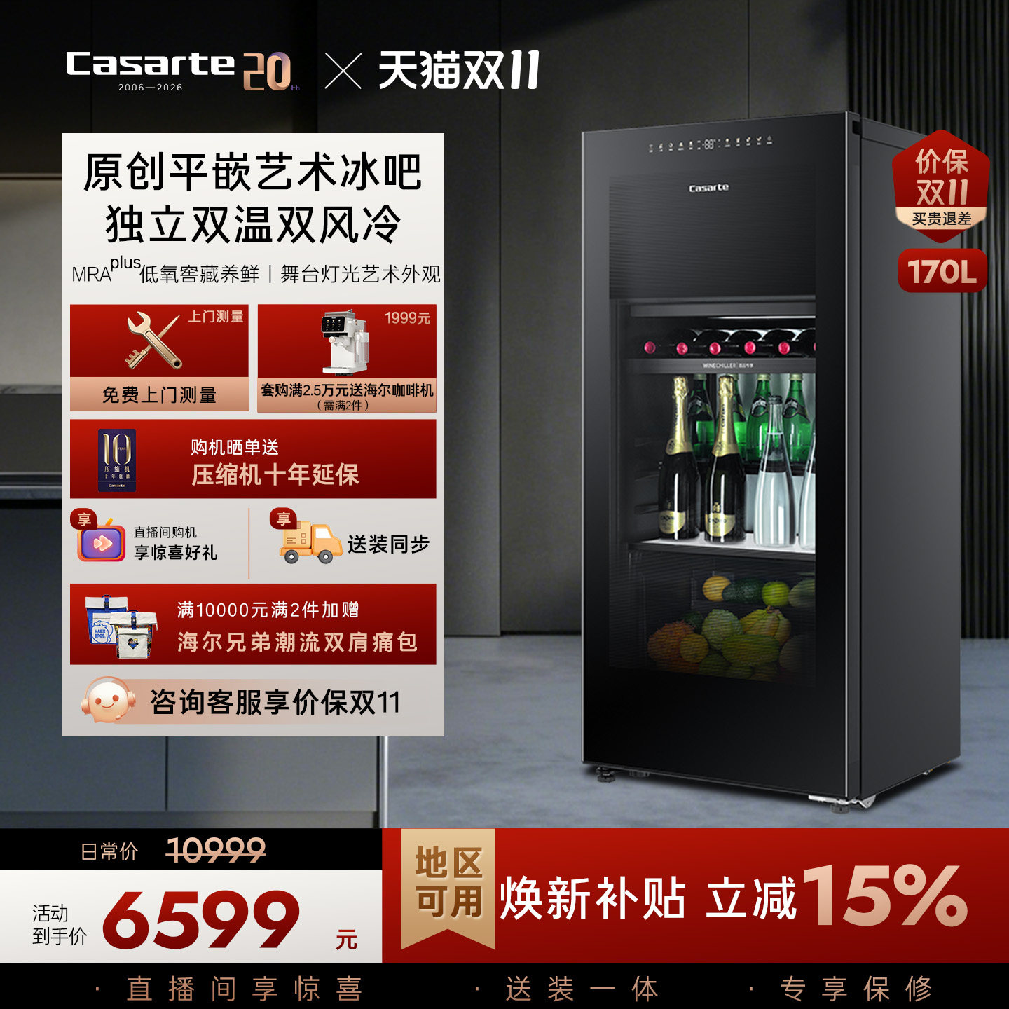 Casarte/卡萨帝170升冰吧家用客厅酒柜茶叶制冰冷藏囤货小