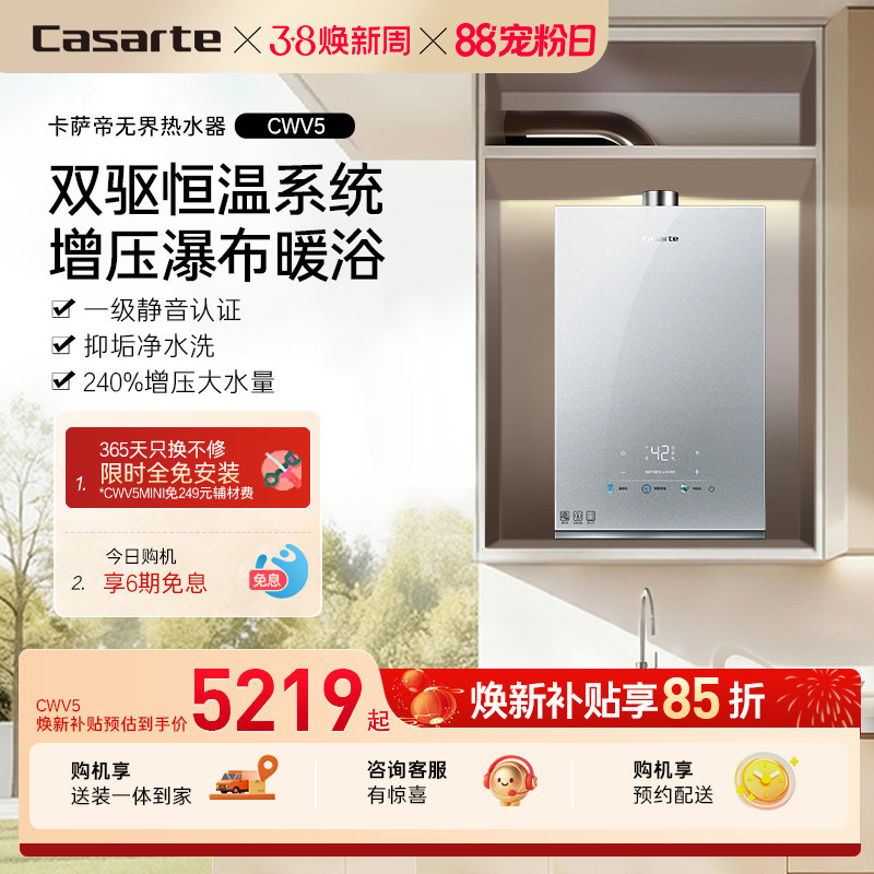 【卡萨帝无界】燃气热水器CWV5官方双驱水伺服恒温家用天然气静音